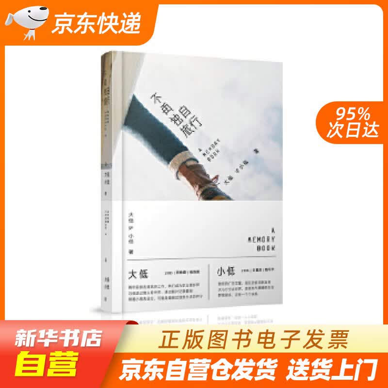 【新华书店正版】不再独自旅行 大低,小低 人民邮电出版社 9787115418845 正版图书籍
