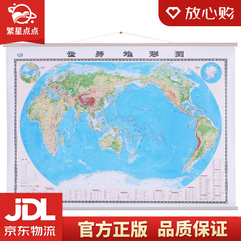 【新华书店正版图书】世界地形图挂图 中国地图出版社 中国地图出版社 正版图书