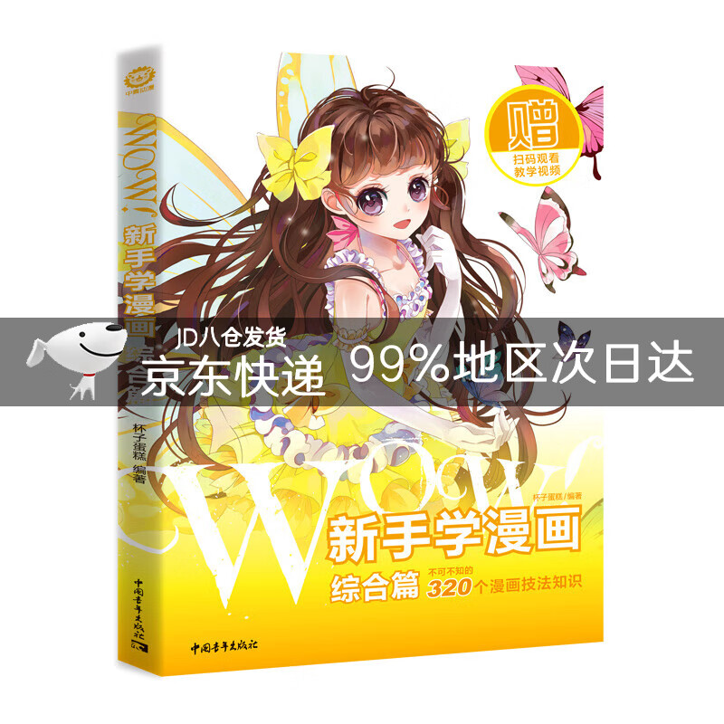 WOW!新手学漫画（综合篇） azw3格式下载