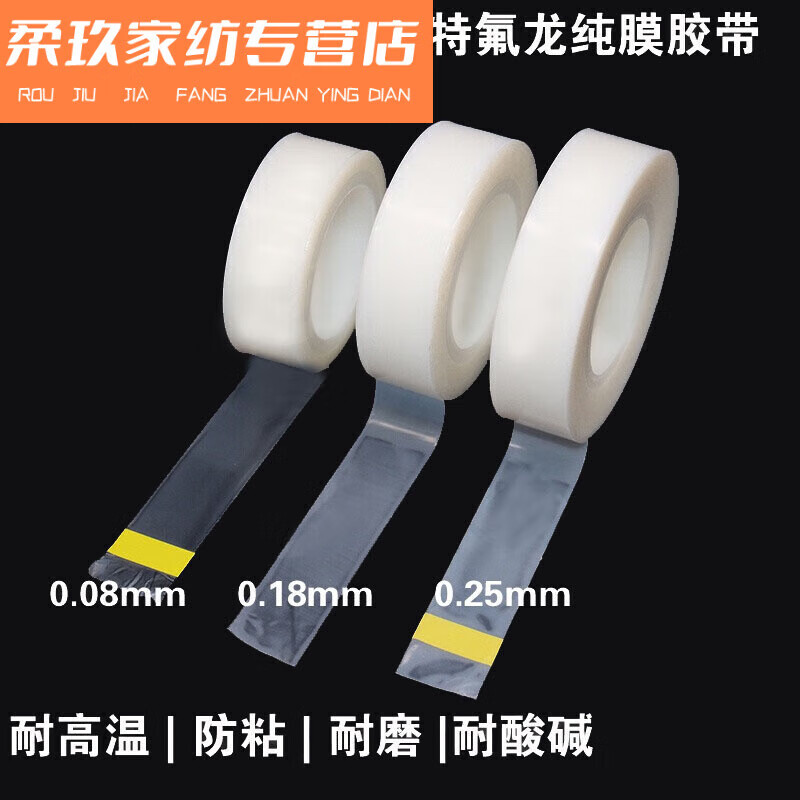 卧楚cg特氟龙膜胶带ptfe聚四氟乙烯四氟光滑防粘耐磨铁氟龙薄膜 0.