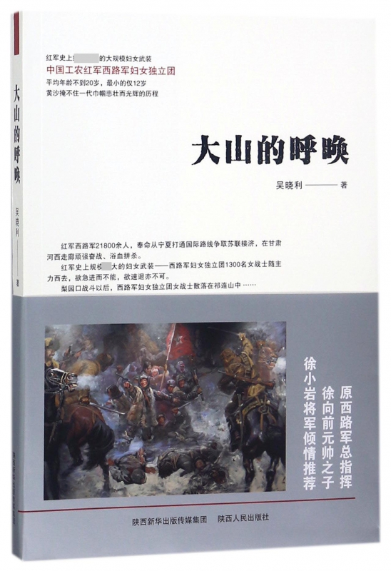 大山的呼唤