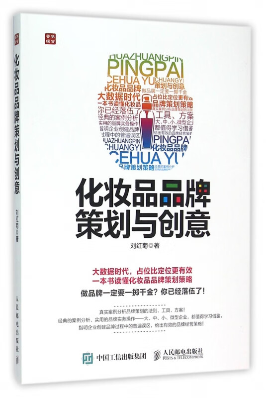 化妆品品牌策划与创意