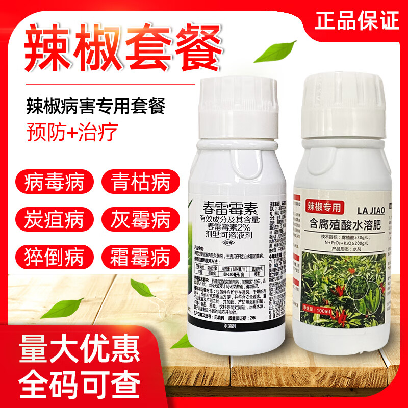 辣椒专用杀菌剂辣椒病专用灰霉病早晚疫病枯萎病霜霉病辣椒专用药 100