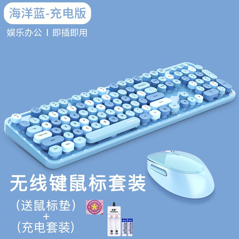 摩天手无线键盘鼠标套装可充电款女生可爱圆键高颜值机械手感笔记本办公台式电脑外设产品 蓝色混彩 充电款