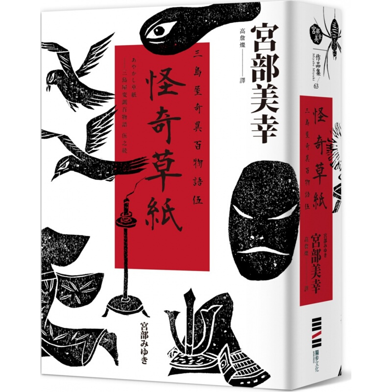预订台版 怪奇草纸 三岛屋奇异百物语伍只要说出来那些重担都会消失的 推理小说