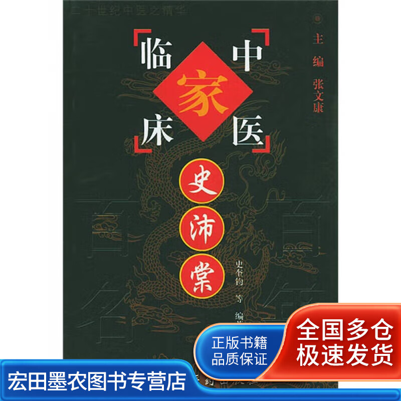 史沛棠【好书】