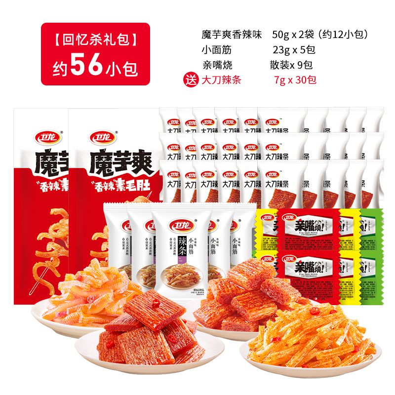卫龙零食礼包56包麻辣味小包装魔芋爽宿舍解馋小零食休闲食品 [回忆杀