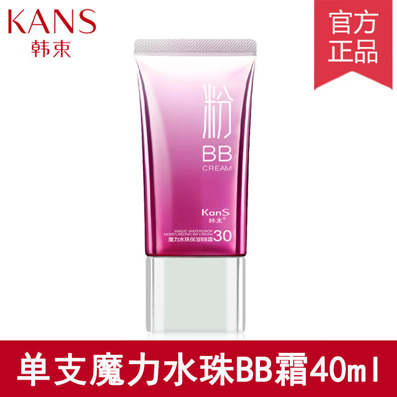 韩束 高肌能 kans bio-g红bb霜女靓白遮瑕持久不脱妆隔离粉底液旗舰