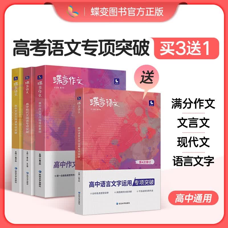 【抖音同款】72篇高中必背古诗文全解全析背诵手册 高考新旧高考文言文助读逐句注解注释完全解读解析 【大专项】文言文+现代文+语言文字+作文