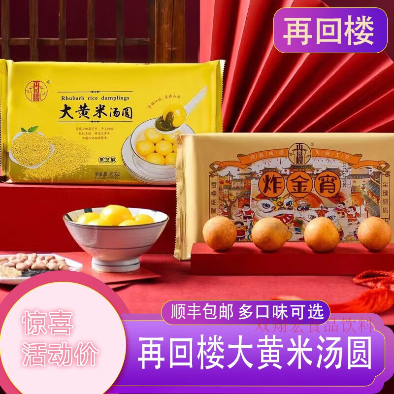 简贡再回楼大黄米汤圆花生早餐元宵甜品燕麦牛乳炸金宵袋装速冻食品