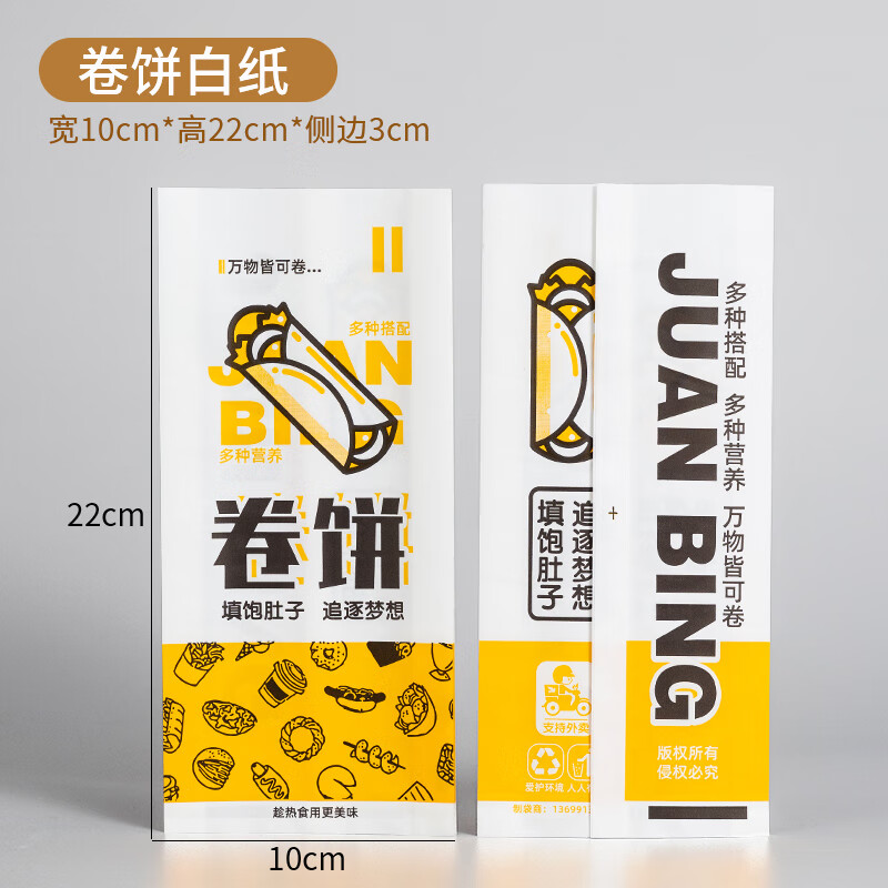 泉心泉意 墨西哥鸡肉卷包装纸卷饼袋卤肉卷炸串一次性打包防油包装 90