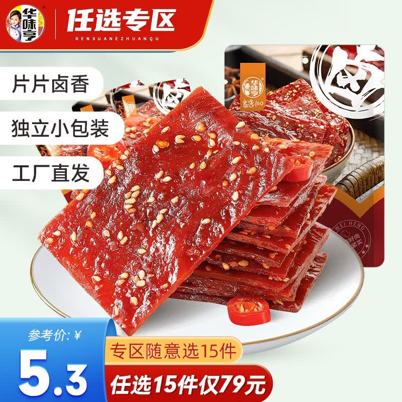 华味亨 【79选15】 卤汁肉脯100g/袋 肉干肉脯休闲零食小吃年货 卤汁肉脯100g/袋 【辣味】怎么样,好用不?
