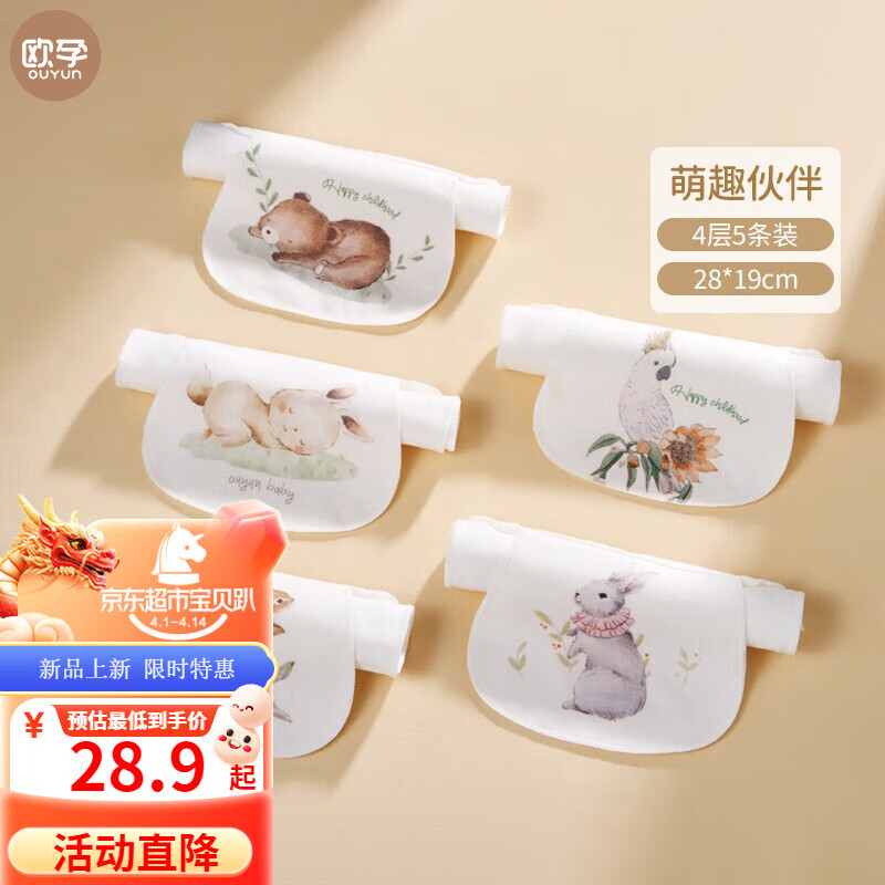 欧孕(OUYUN)汗巾儿童纯棉幼儿园隔汗巾男童女童宝宝吸汗巾婴儿垫背止汗巾春季 【4层纱布】 5条装 萌趣伙伴 27x20cm(五条装)