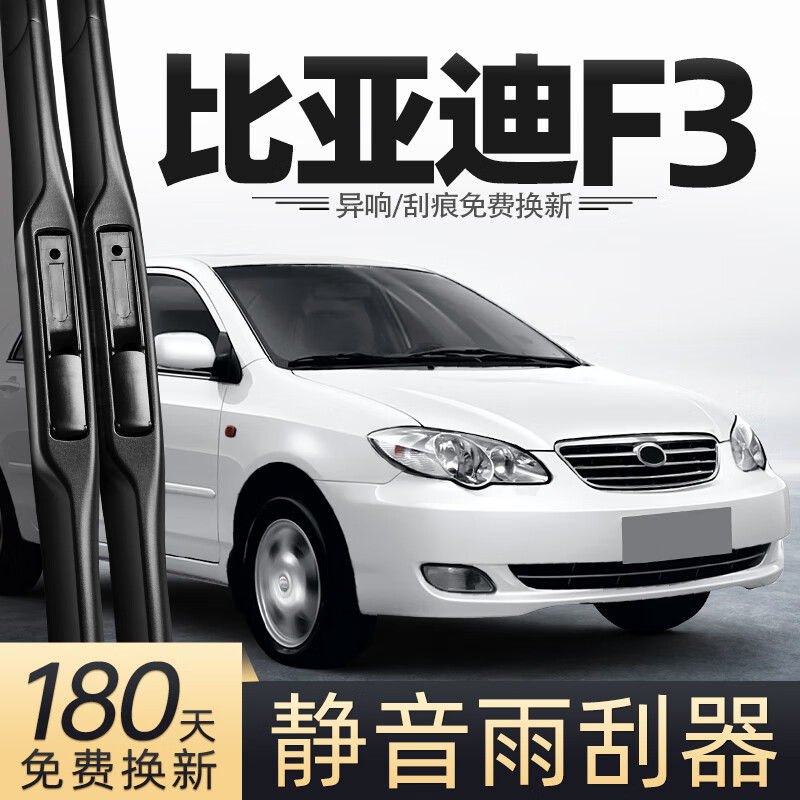 京佳乐适用比亚迪f3雨刮器原厂原装老款汽车配件大全胶条经典无骨雨刷