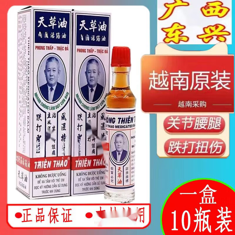 dx原装越南天草油长山牌大天草活络油跌打扭伤肌肉酸痛小瓶10ml 1瓶