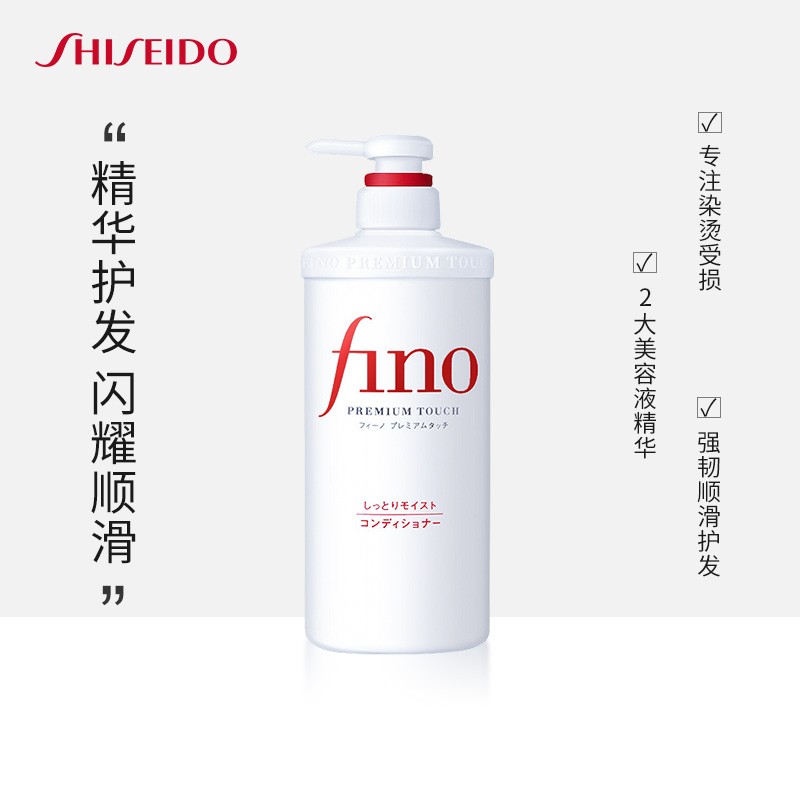 资生堂 FINO精华护发素 550ml/瓶 染烫修复改善毛躁滋润护理 预售