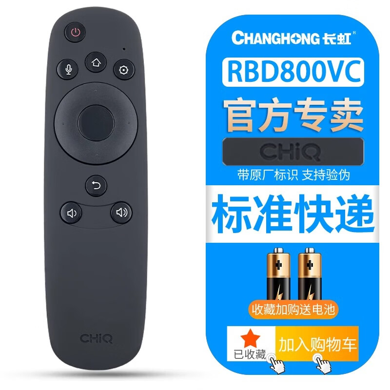 原装ChiQ长虹启客电视机遥控器RBD800VC 43Q2N 50Q2N 55Q2N 60Q2N