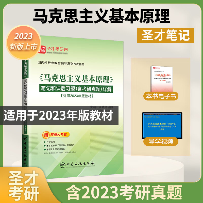 《马克思主义基本原理》笔记和课后习题(含