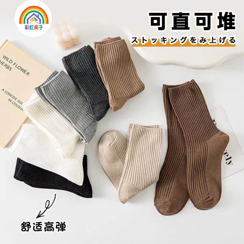 彩虹房子jk小腿袜子女韩版春夏秋款袜ins潮运动及膝高筒长袜 堆堆奶咖袜 随机 5双