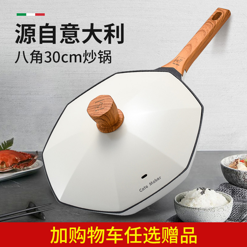 卡特马克（CateMaker）网红炒锅不粘锅麦饭石色八角六角枫叶炒煎汤少油烟炒菜锅燃气通用家用 八角30CM炒锅