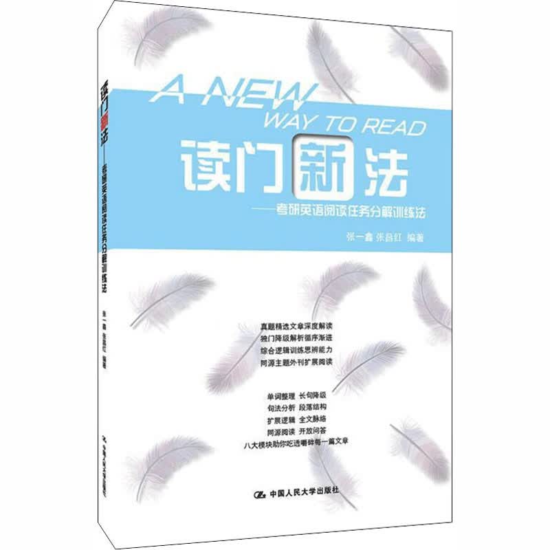 读门新法——考研英语阅读任务分解训练法