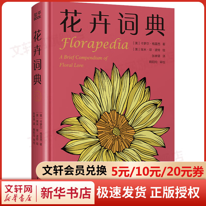 花卉词典 图书