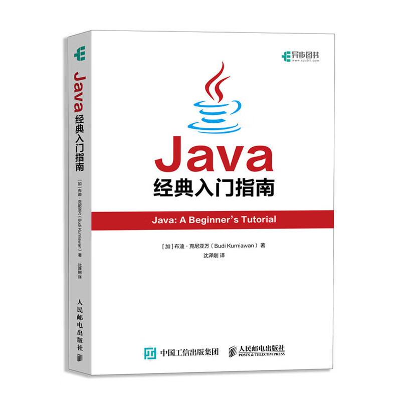 Java经典入门指南(异步图书出品)