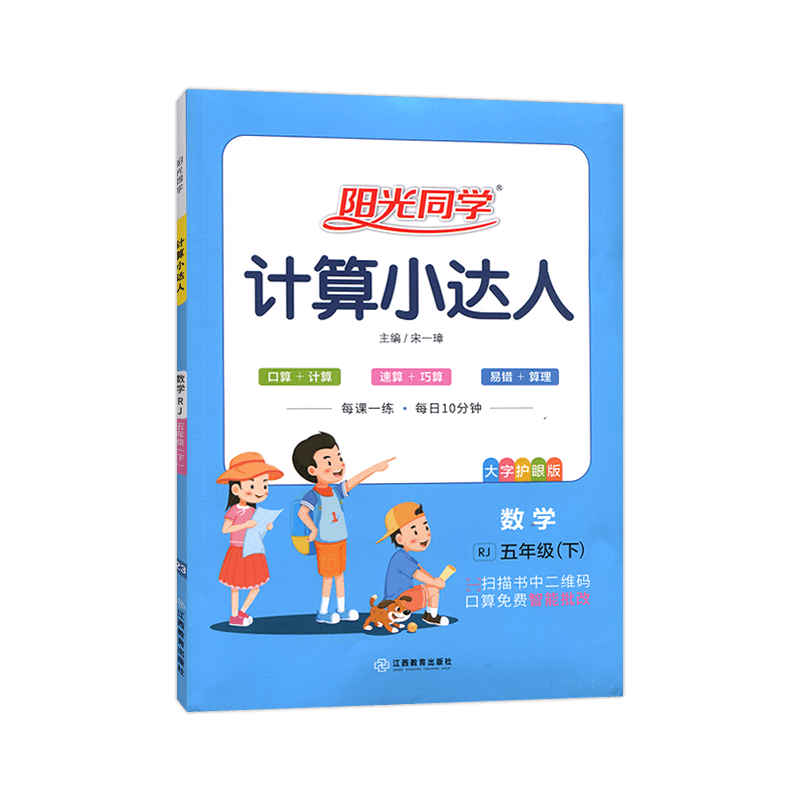 小学五年级数学口算计算速算巧算易错专练价格走势及销量趋势分析