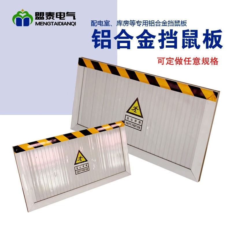 mtdl 挡鼠板挡板卡槽配电室仓库免打孔铝合金挡鼠板标识门档 可定制