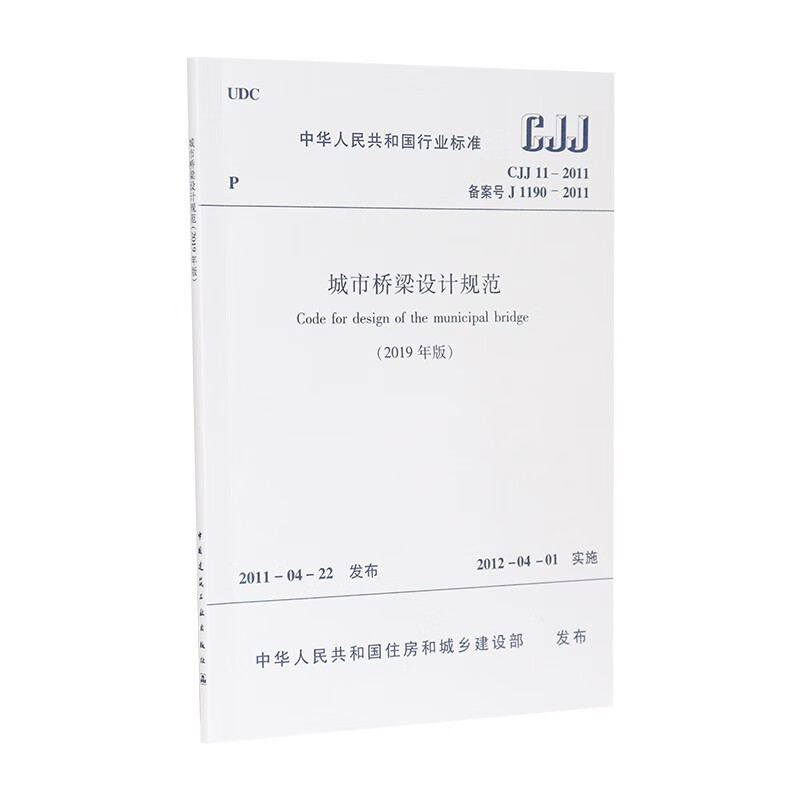 城市桥梁设计规范(2019年版CJJ11-2011备案号J1190-2011)/中华人民共和国行