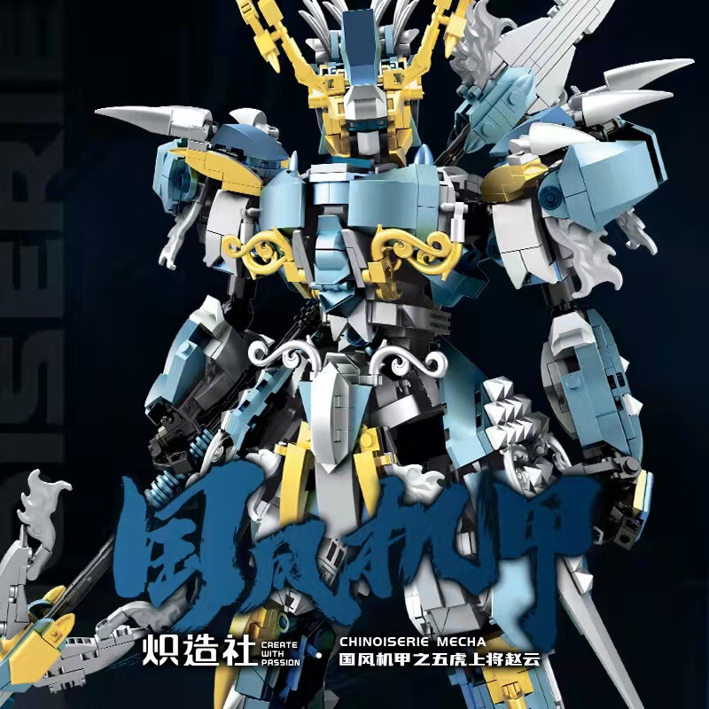 积木六耳猕猴国风机甲孙悟空拼装三国积木男孩玩具生日礼物 赵云机甲