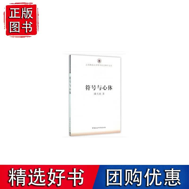 符号与心体