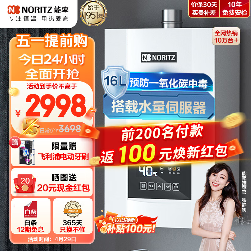 NORITZ 能率 GQ-16E4AFEX 燃气热水器 16L