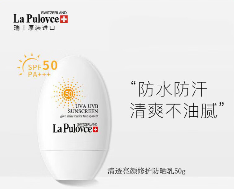 拉普瑞斯(lapulovce)拉普瑞斯白鸡蛋防晒霜(新款)清爽保湿学生党瑞士