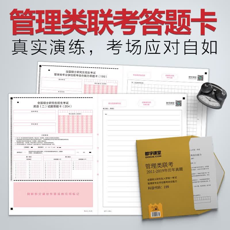送课）mba联考教材2024 199管理类联考综合能力 管综数学英语 396经济类联考逻辑写作 MPA MPAcc MEM 在职研究生考研 工商管理 工程管理 公共管理 图书情报 会计专硕审计考试用书