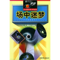场中迷梦 黄艳华,江向东著 中国【放心选购】