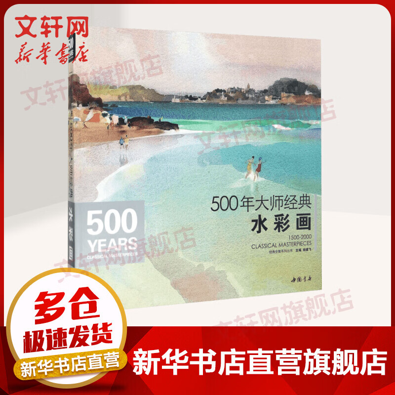 500年大师经典水彩画