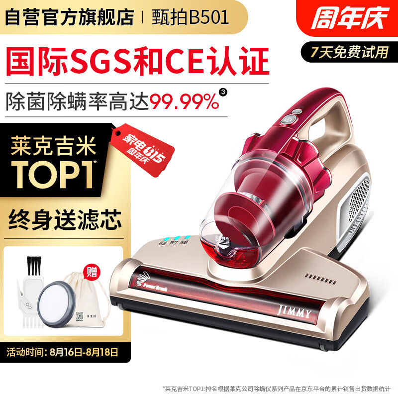 莱克吉米除螨仪B501家用床上小型手持紫外线杀菌吸尘神器去螨虫超声波升级款除螨机【甄拍B501】