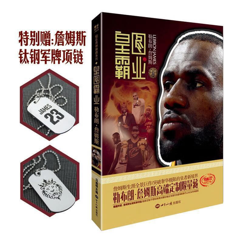 詹姆斯_皇图霸业
