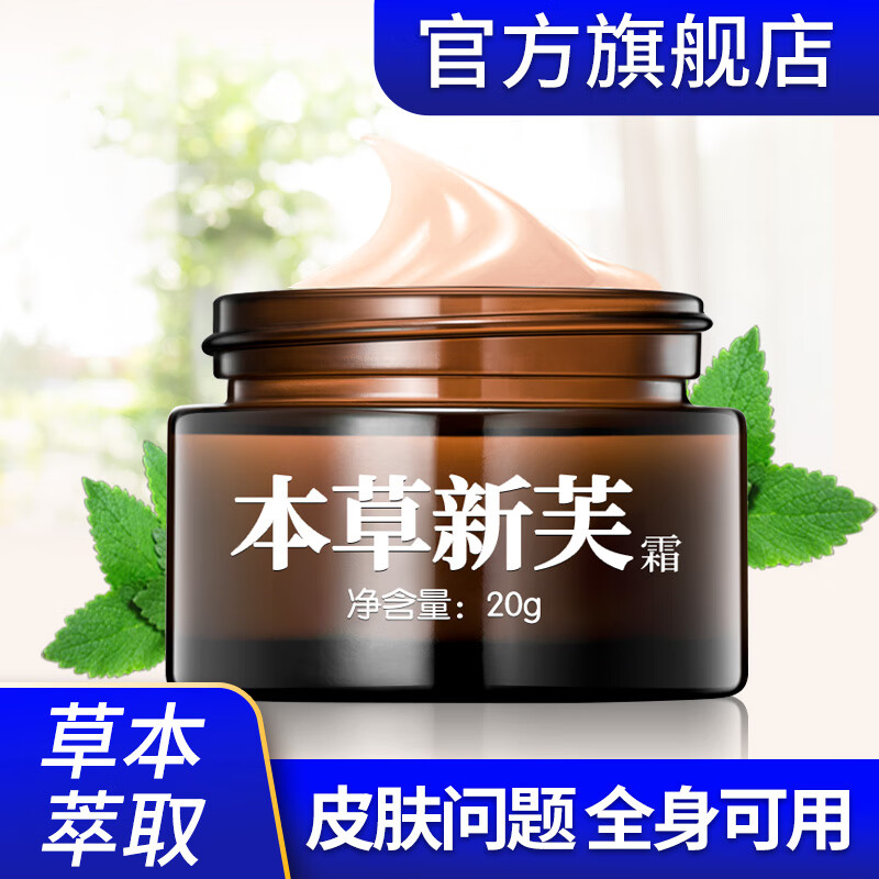 御传堂湿疹膏成人大腿根内侧潮湿瘙痒裆部止痒皮肤阴囊股癣专用 本草新芙8