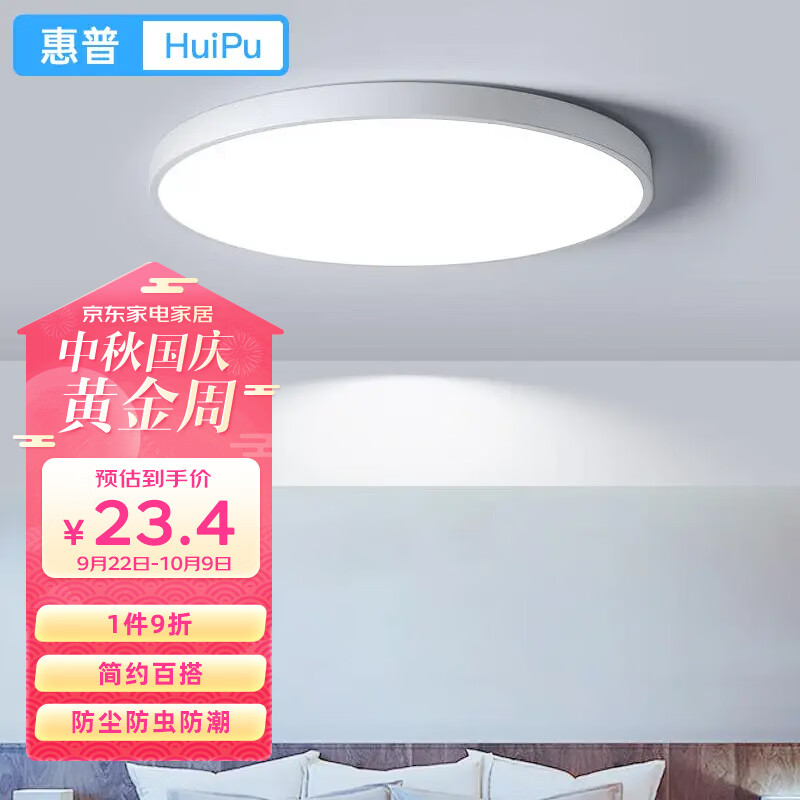 惠普精工三防吸顶灯led超薄简约圆形防水阳台卧室厨卫过道走廊23CM白光属于什么档次？