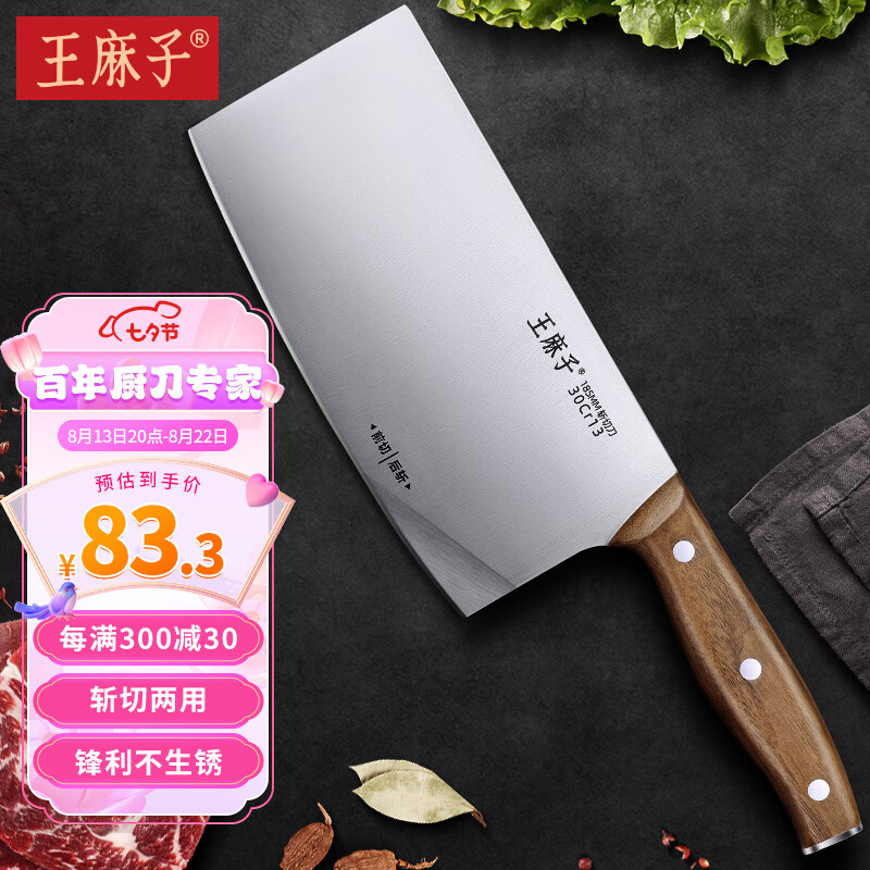 王麻子家用刀具菜刀 斩切两用 厨房砍骨切菜刀切肉切片锋利锻打刀怎么样,好用不?