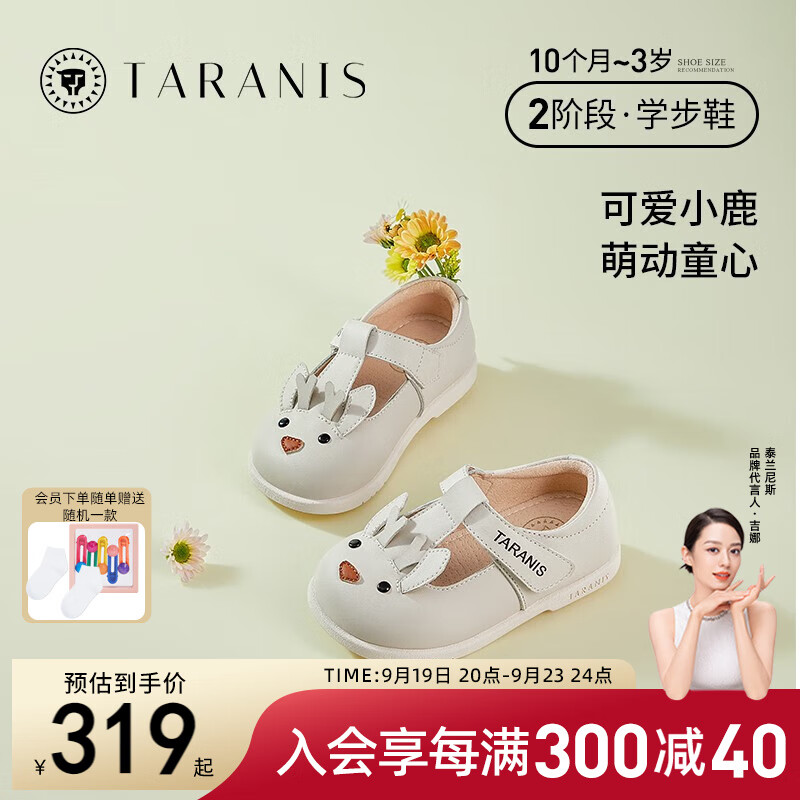 泰兰尼斯秋季软底小皮鞋婴儿鞋女童公主鞋舒适蝴蝶结宝宝单鞋 米白 24码 适合脚长14.0cm属于什么档次？