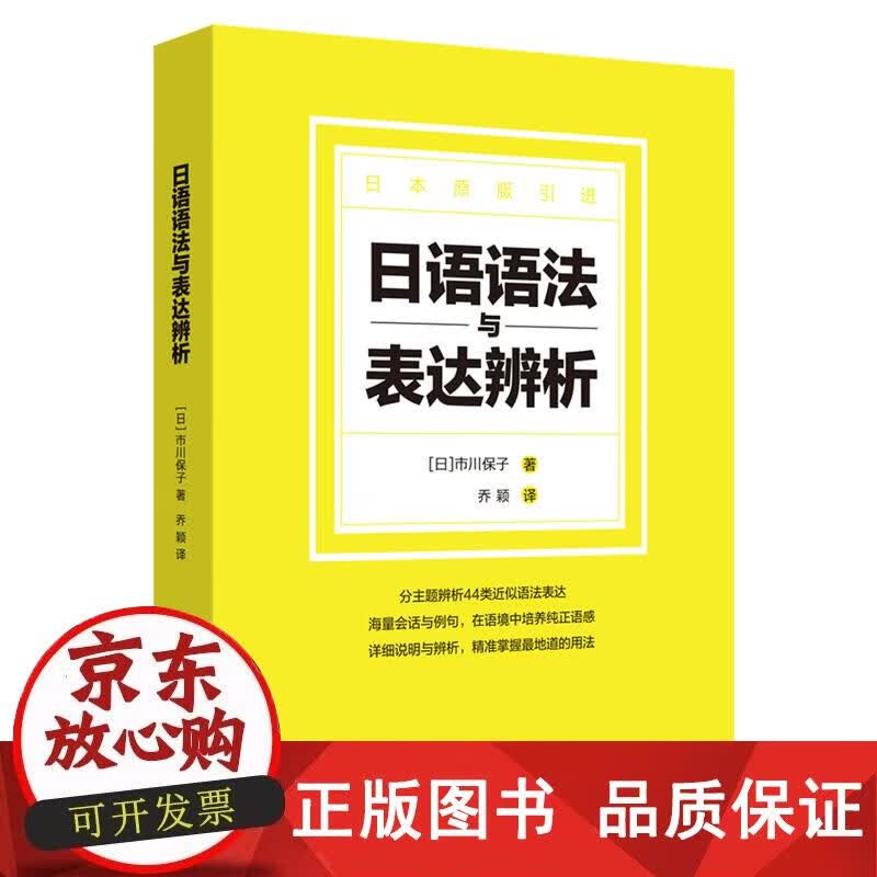 日语语法与表达辨析 马双珍 9787562866886正版