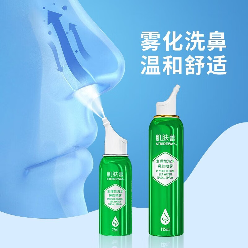 肌肤蕾 生理性海水鼻腔喷雾 75ml 1盒【新上架】