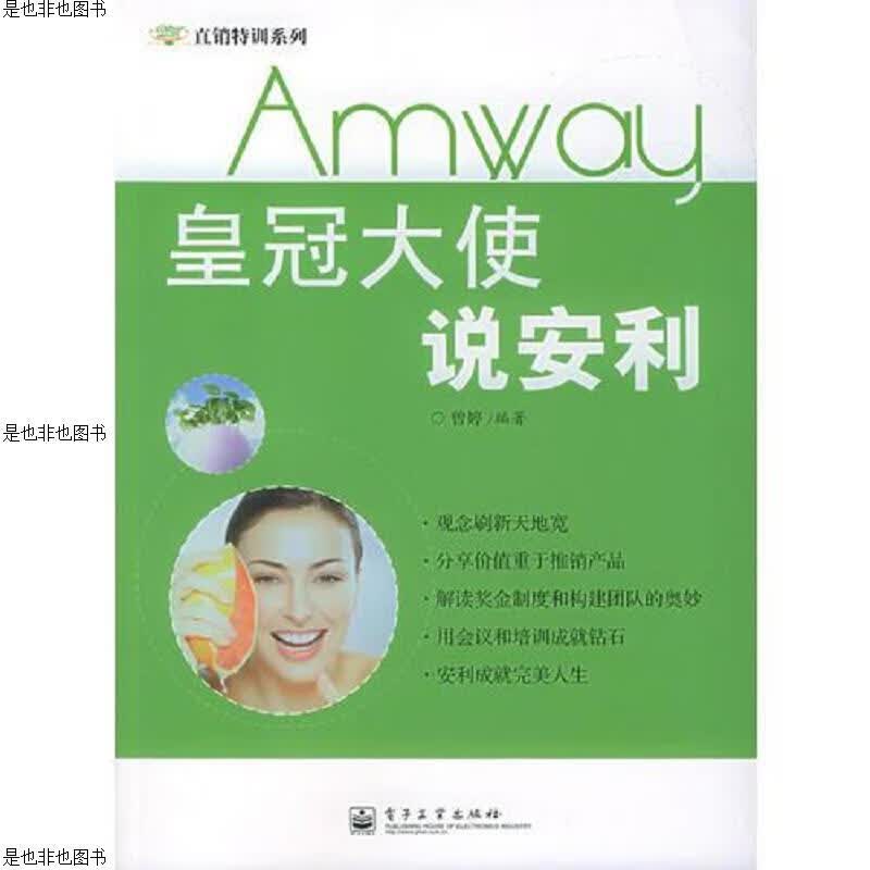 皇冠大使说安利