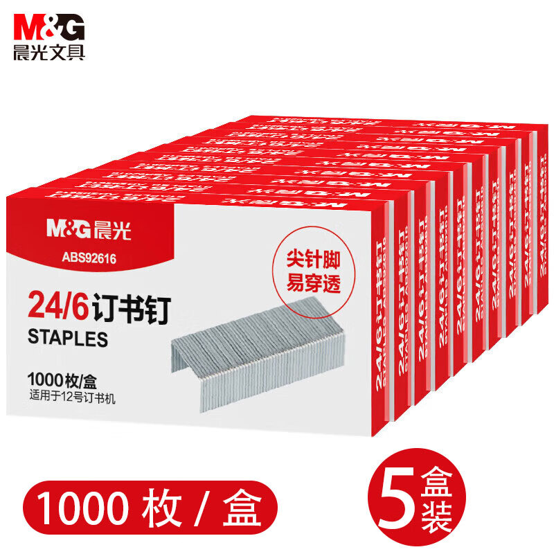 晨光(M&amp;G)文具12#订书钉 高强度易穿透订书针 办公用品 1000枚/盒 10盒装ABS9261 【12号通用24/6订25页】5盒装