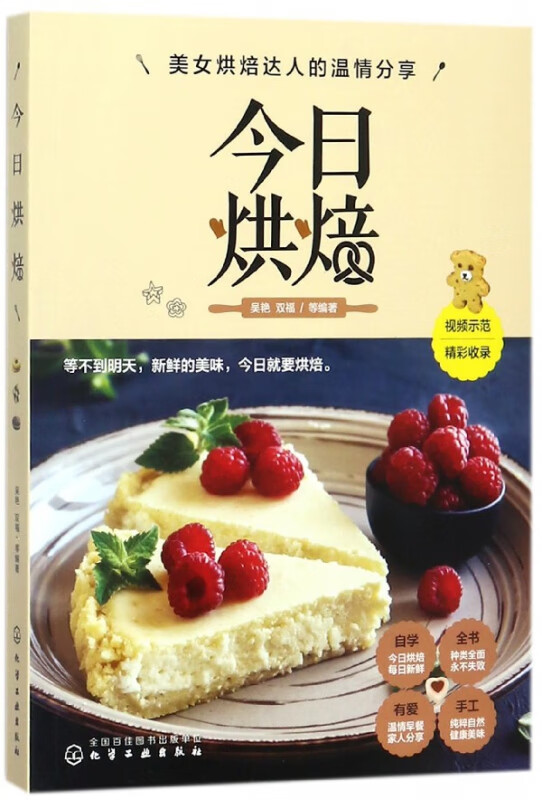 今日烘焙
