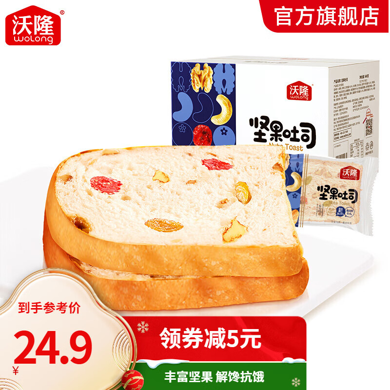 沃隆 【坚果吐司】面包整箱早餐速食懒人充饥饱腹网红零食小吃640g