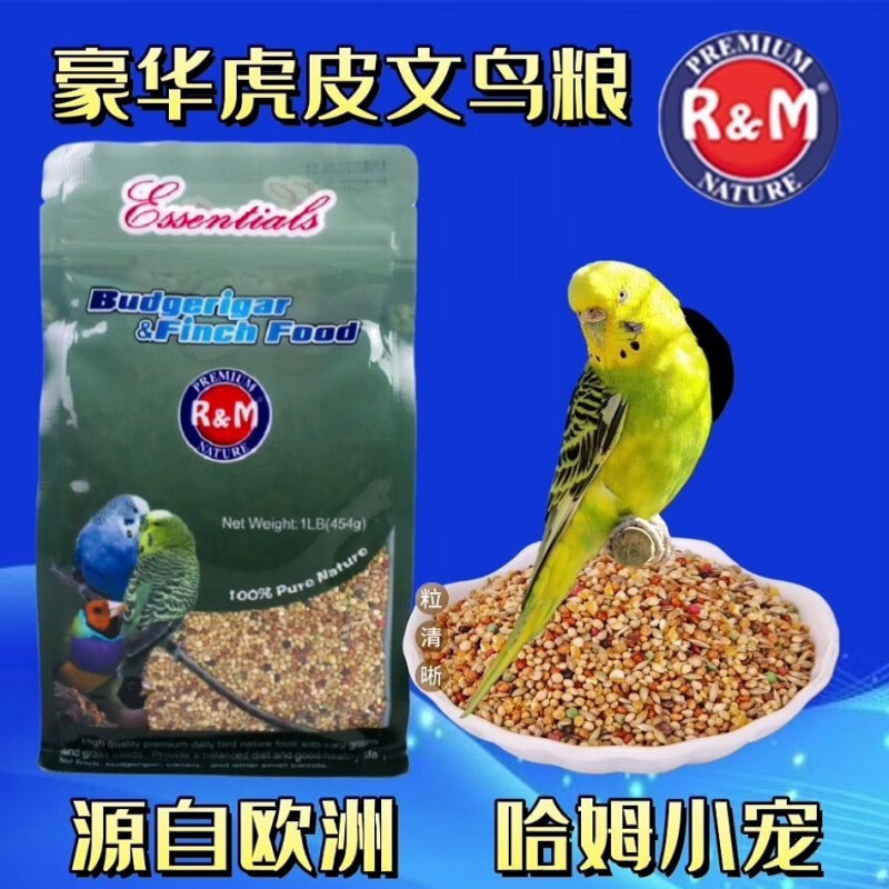 頂致 新品東方頂致哈姆小寵中小型鳥飼料鸚鵡糧鳥糧鳥食鳥類主糧 哈姆虎皮鸚鵡專用糧1磅